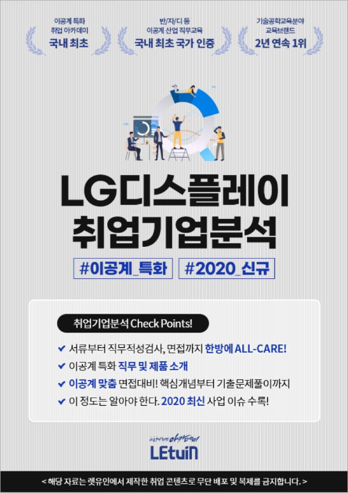 2020상_유료기업분석_LG디스플레이_최종본_Image.jpg