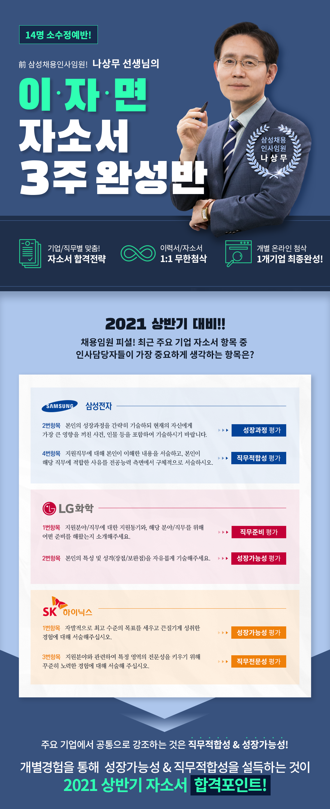 20210206개강_자소서_3주반_01.png