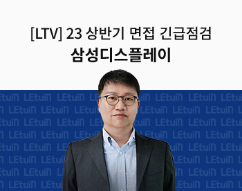 [긴급점검][면접] 2023 상반기 삼성 디스플레이