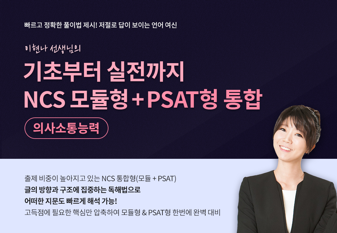 2.~0419_B2C_김강훈_장인화_NCS-통합형-단과-강의-상단배너(이현나).png