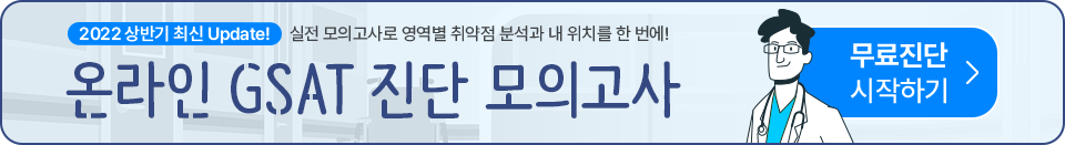 _0407_B2C_김형기_최정은_삼성-GSAT-온라인-실전-진단-모의고사-배너 (1).png