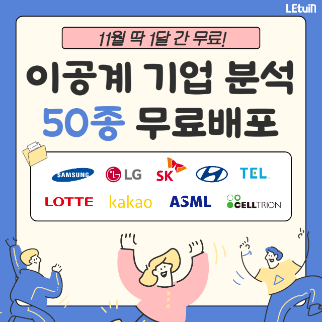 이벤트관_기업분석 51종 배포-001 (1).png